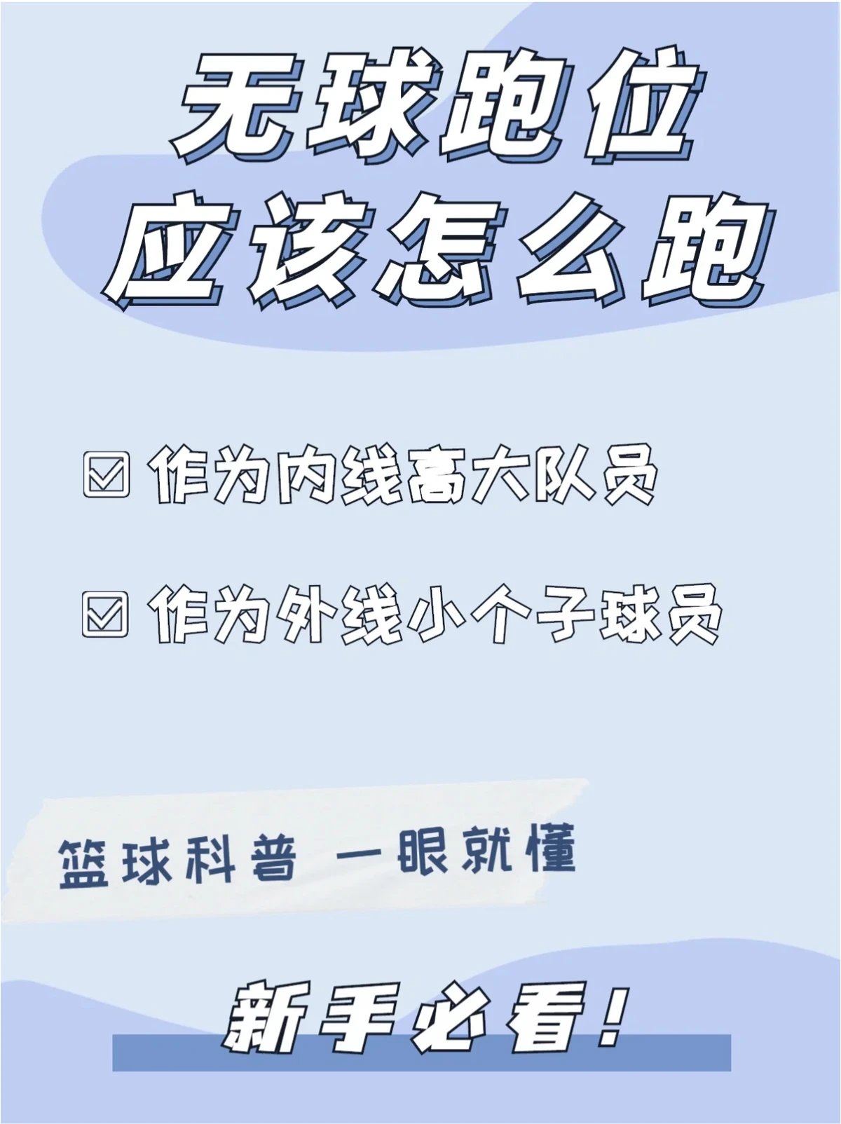制定篮球交流计划以促进个人技能发展的方法_1